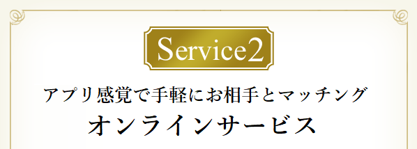 Service2 オンラインサービス