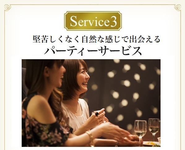 Service3 パーティーサービス