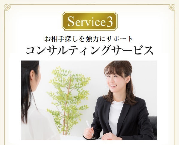 Service3 理想の男性像をお持ちなら。コンサルティングサービス